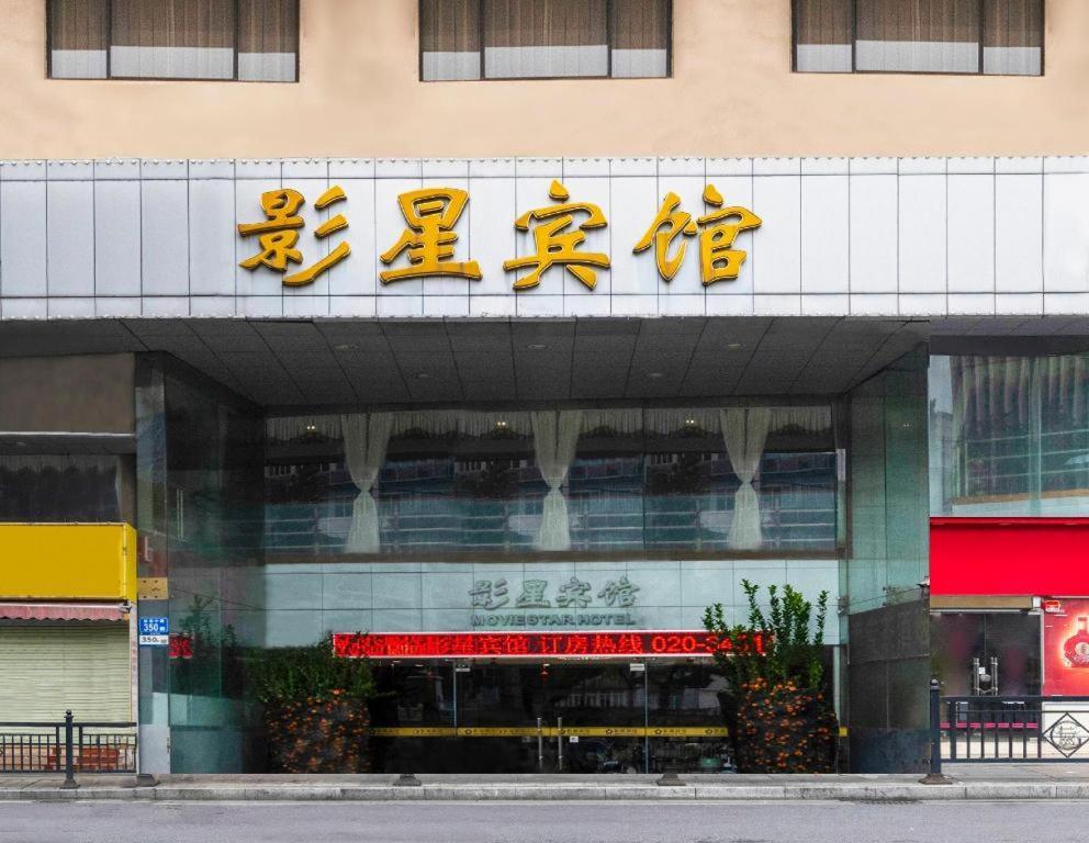 Movie Star Hotel Guangzhou Exterior foto